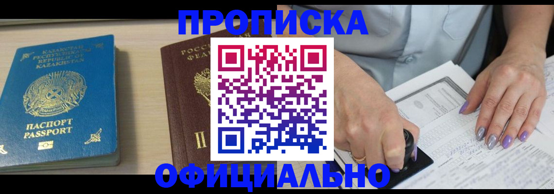 прописка 2025 в Беломорске