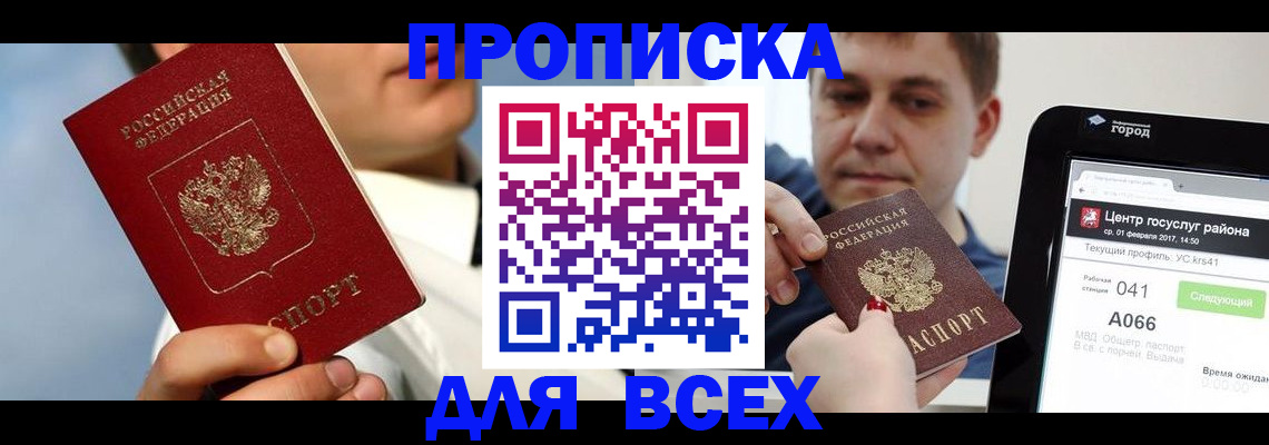 временная регистрация недорого в Беломорске