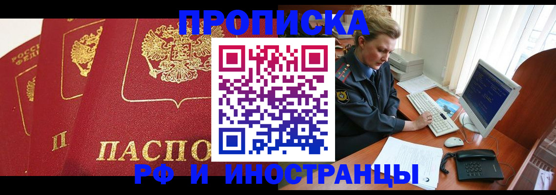 прописка иностранных граждан в Беломорске