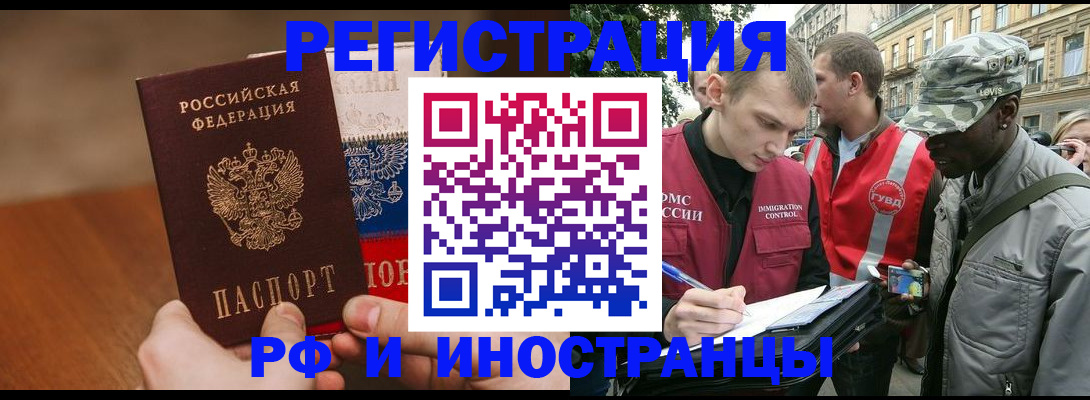 временная регистрация для всех в Беломорске